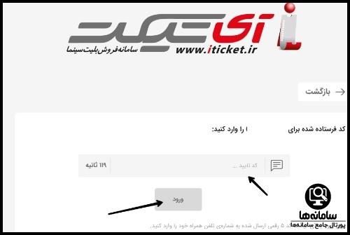 سایت آی تیک iticket.ir